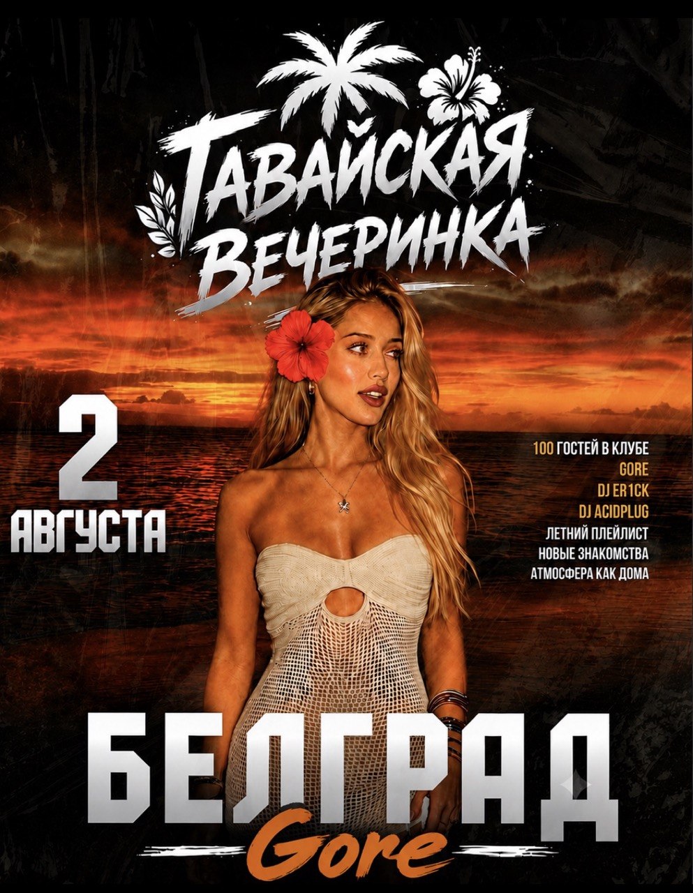 KAIF Белград, 2 августа 2026, Gore Club