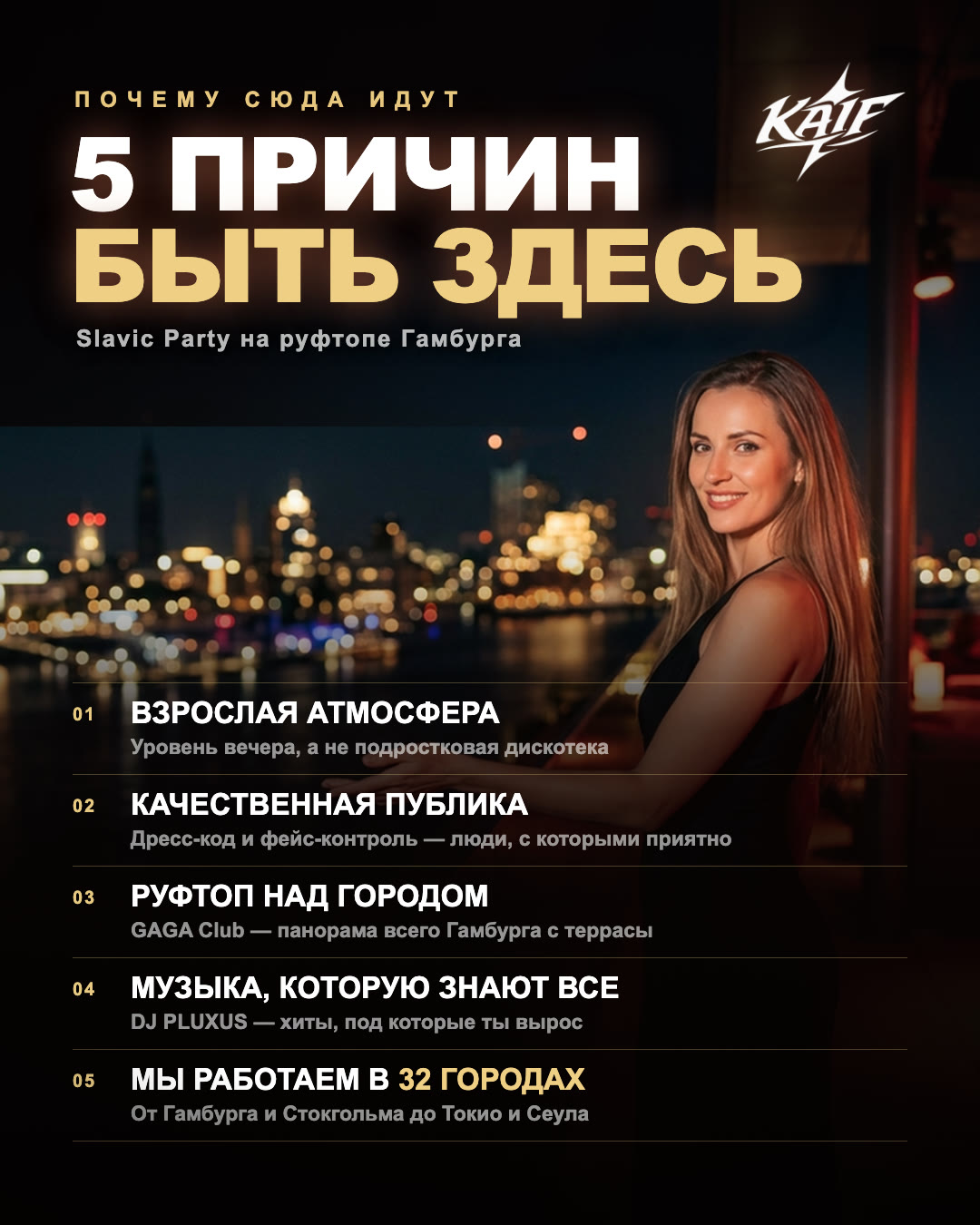 KAIF Гамбург